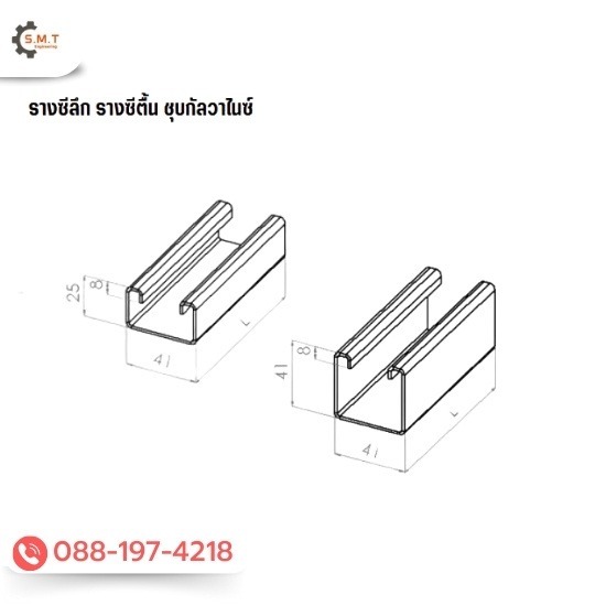 โรงงานผลิตรางวายเวย์ อุปกรณ์รางไฟ ระบบไฟฟ้า - เหล็กรางซี ชุบกัลวาไนซ์ โรงงานผลิตรางวายเวย์ อุปกรณ์รางไฟ ระบบไฟฟ้า - เหล็กรางซี ชุบกัลวาไนซ์