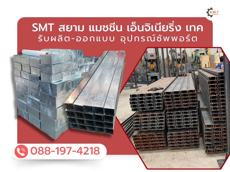สั่งผลิต รางวายเวย์ อุปกรณ์รางไฟ ระบบไฟฟ้า