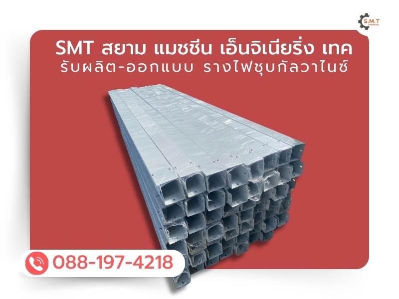 รางไฟชุบกัลวาไนซ์
