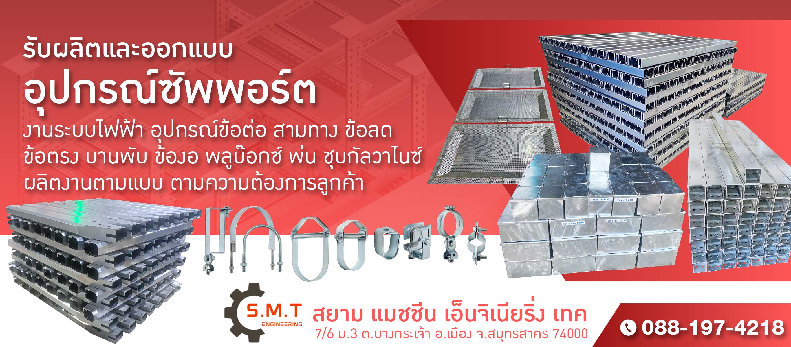 โรงงานผลิตอุปกรณ์รางไฟ ระบบไฟฟ้า