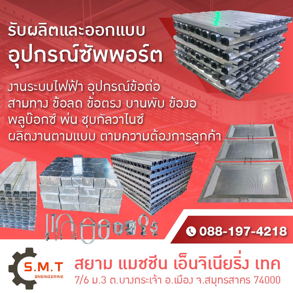 โรงงานผลิตรางวายเวย์ อุปกรณ์รางไฟ ระบบไฟฟ้า