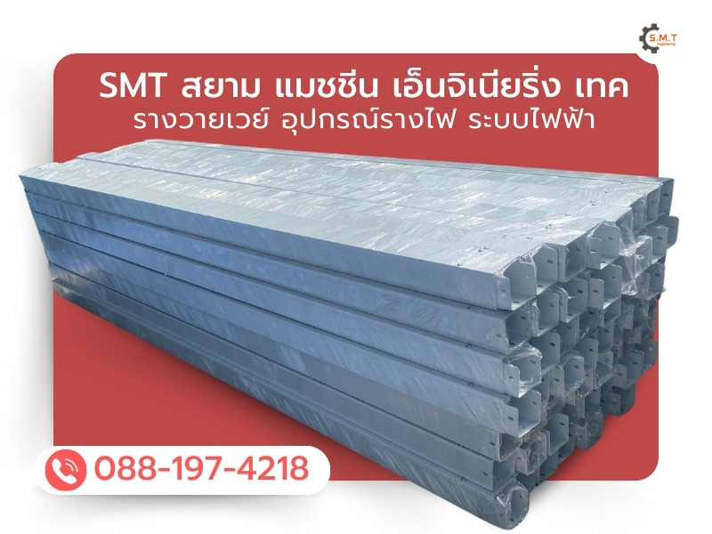 SMT รับผลิต-ออกแบบ อุปกรณ์ซัพพอร์ต